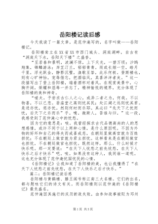 岳阳楼记读后感 