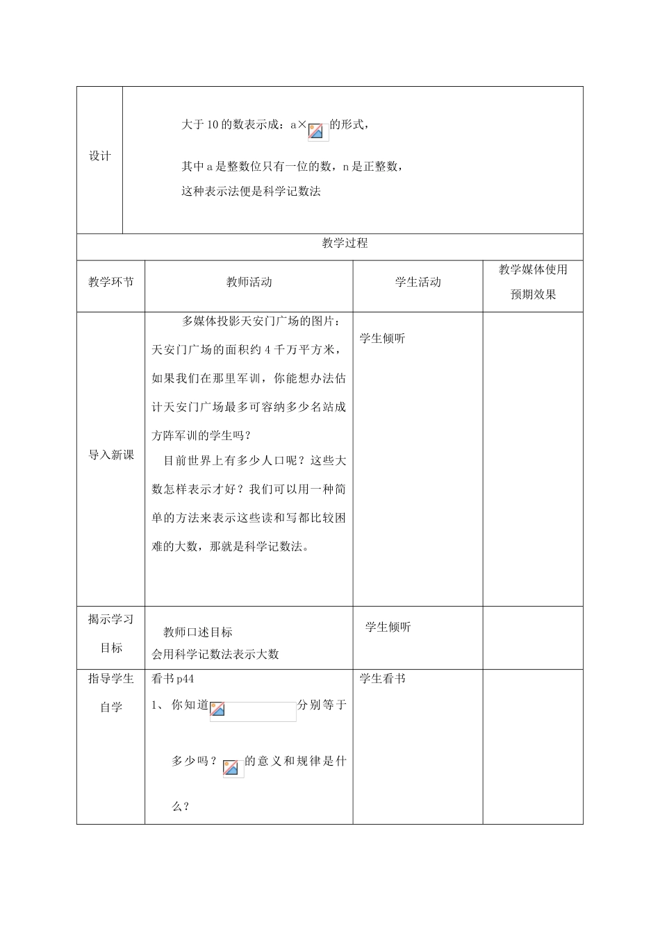七年级数学上册 科学计数法课堂教学设计 人教新课标版_第2页