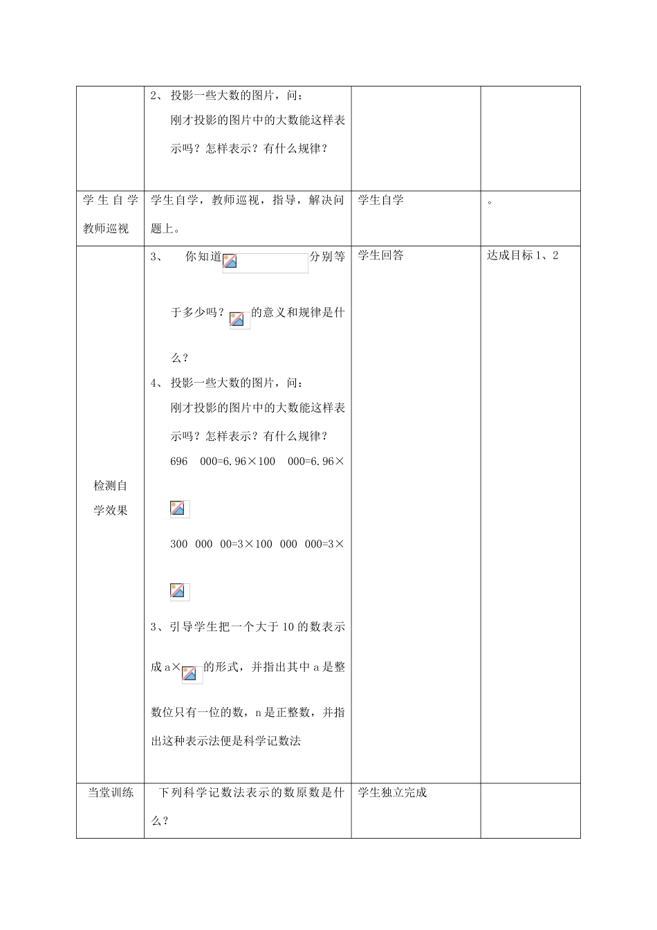 七年级数学上册 科学计数法课堂教学设计 人教新课标版_第3页
