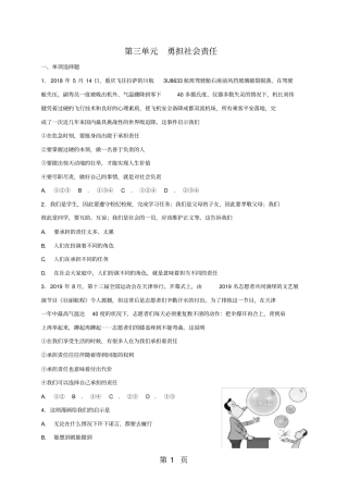 人教版《道德与法治》八年级上册第三单元勇担社会责任单元测试题