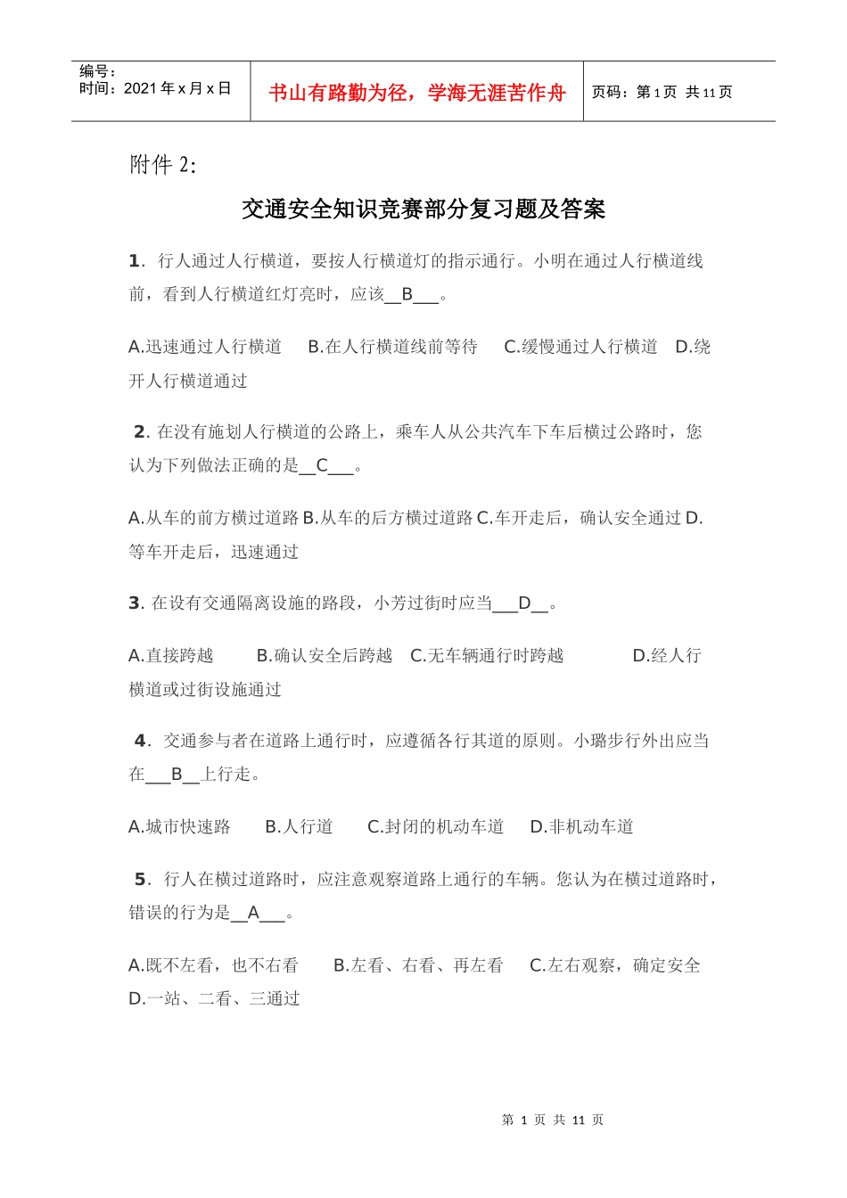 交通安全知识竞赛部分复习题及答案_第1页