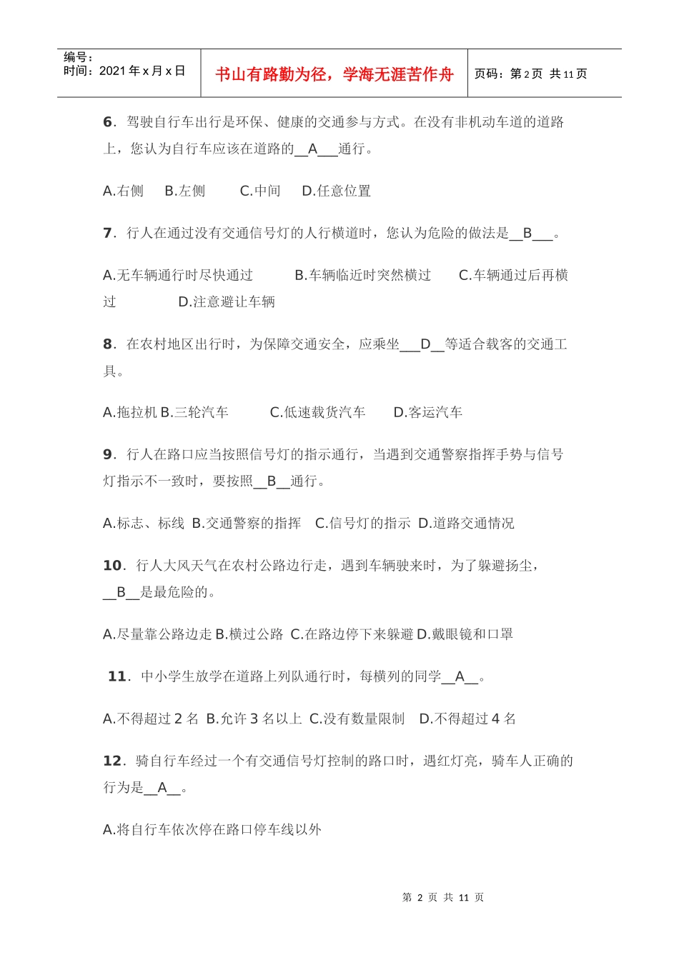 交通安全知识竞赛部分复习题及答案_第2页