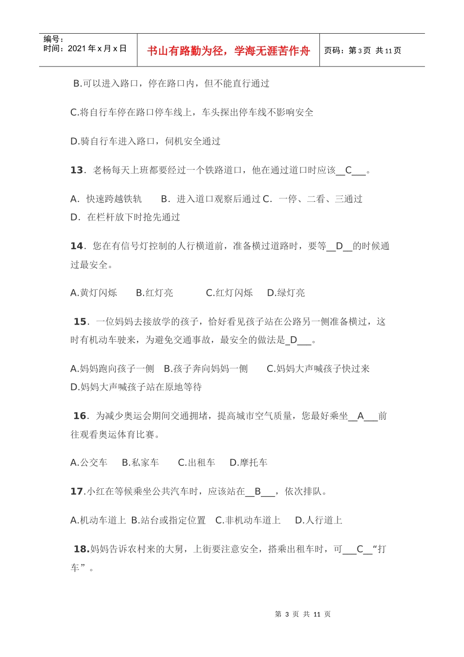 交通安全知识竞赛部分复习题及答案_第3页