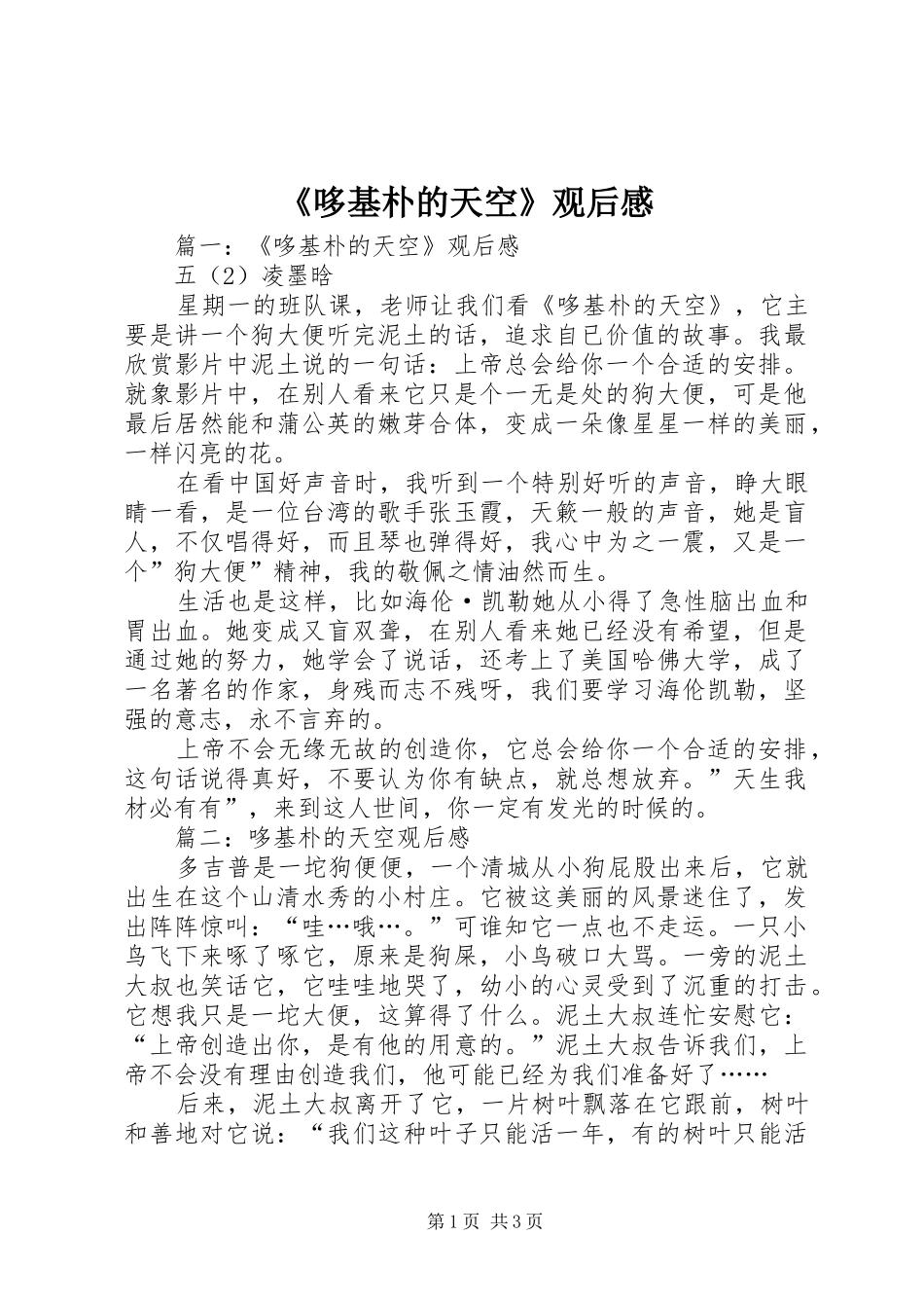 《哆基朴的天空》观后感 _第1页