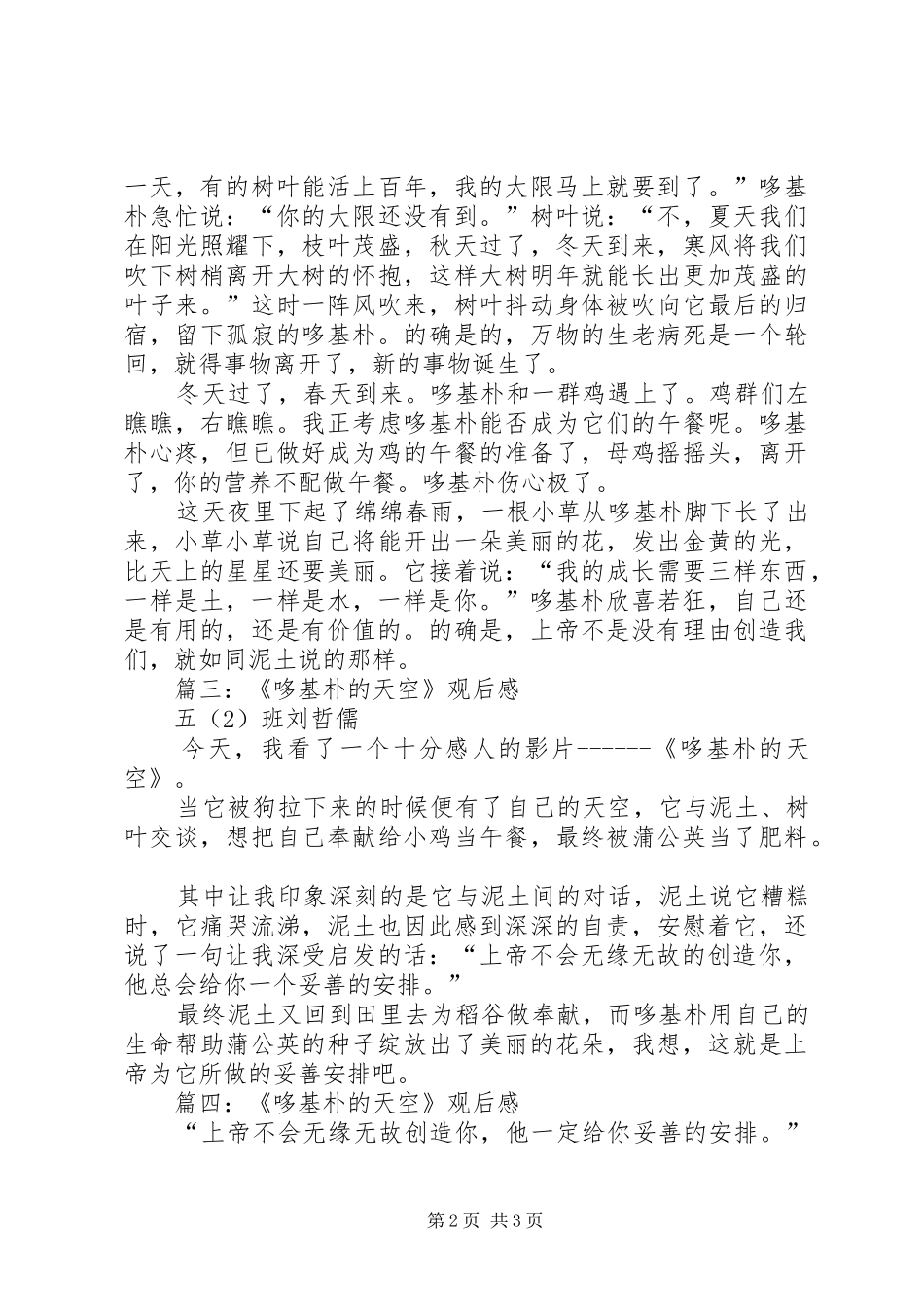 《哆基朴的天空》观后感 _第2页