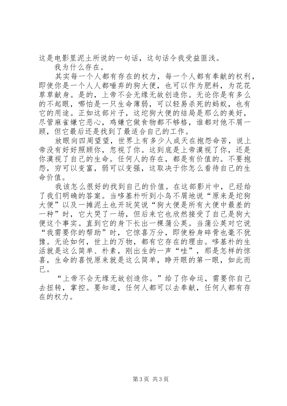 《哆基朴的天空》观后感 _第3页