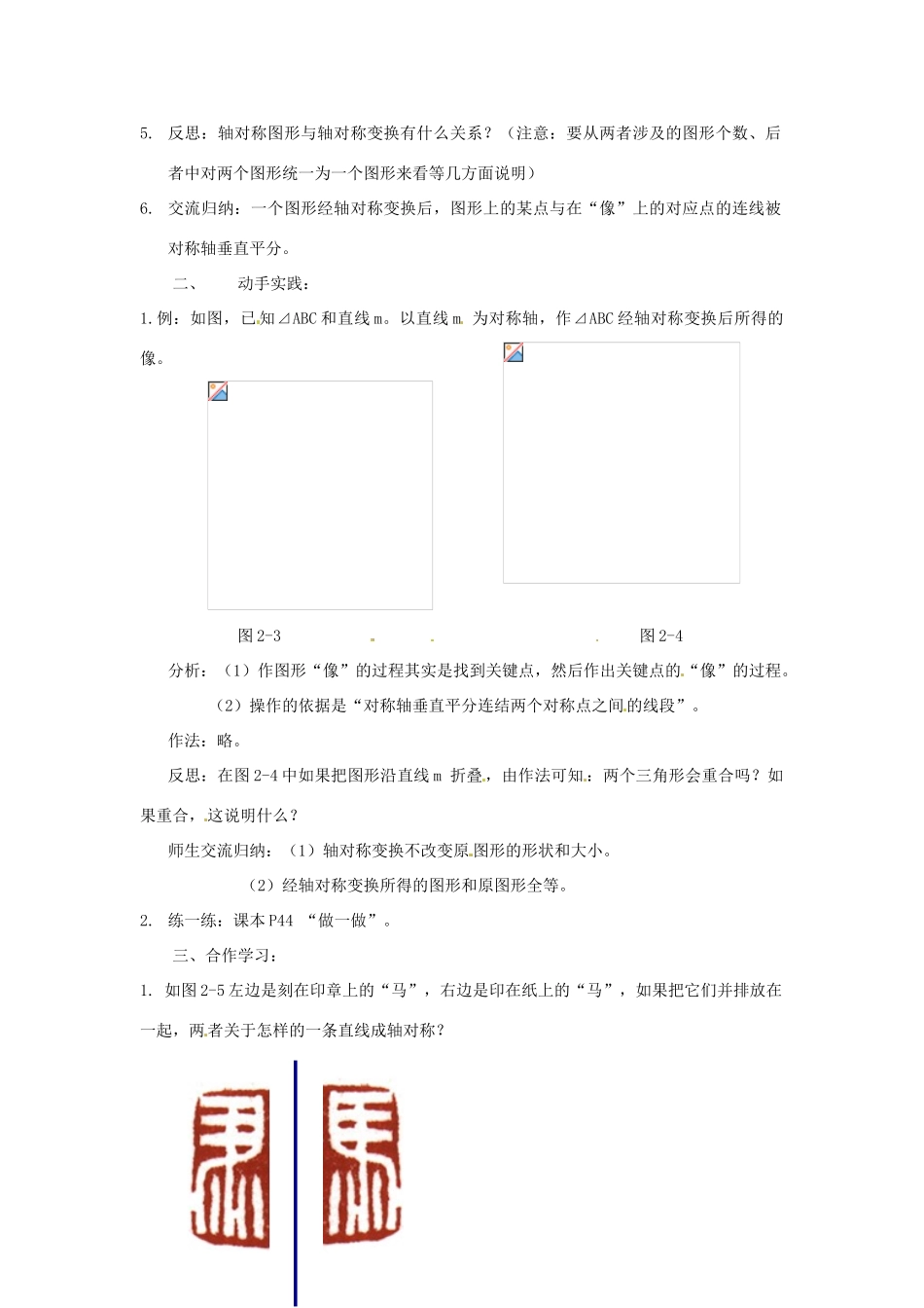 七年级数学下册 2.2轴对称变换教案（1） 浙教版_第2页