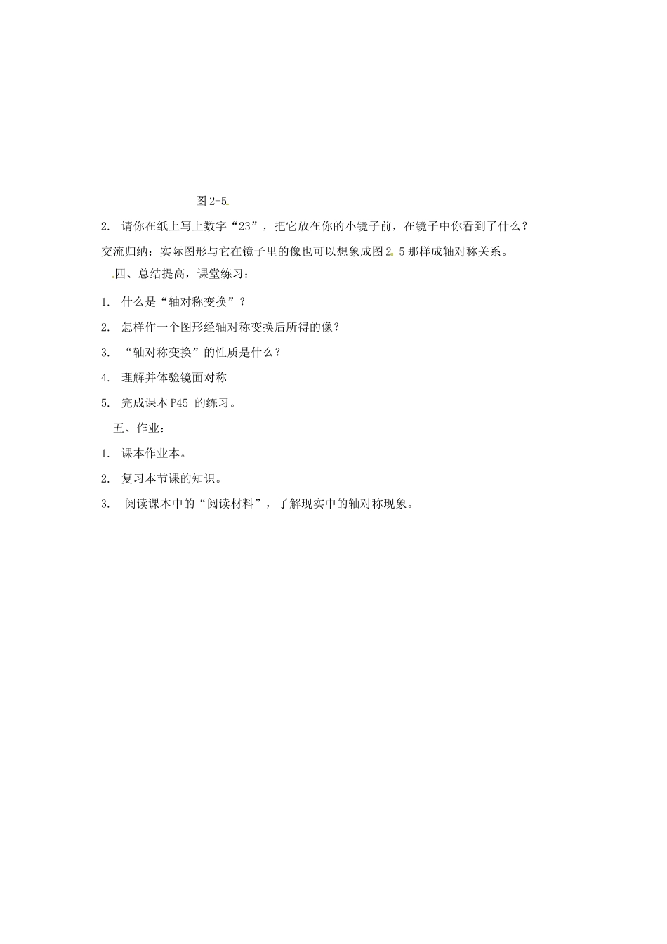 七年级数学下册 2.2轴对称变换教案（1） 浙教版_第3页