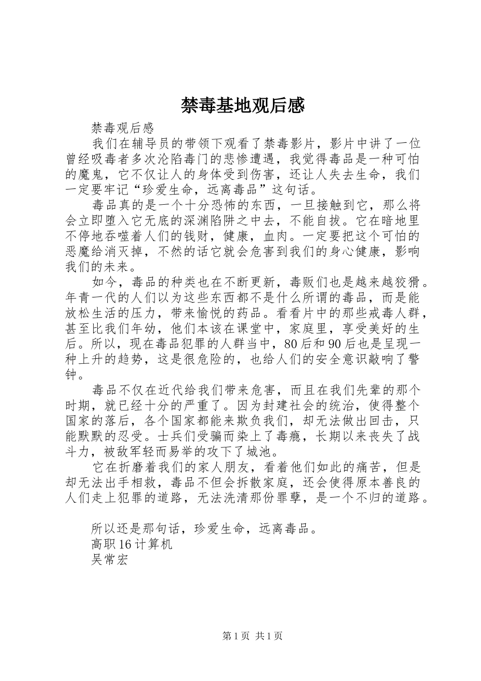 禁毒基地观后感 _第1页