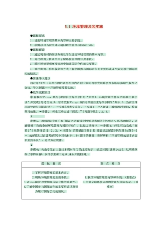 高中地理 第五章 环境管理 5.1 环境管理及其实施教案 中图版选修6-中图版高二选修6地理教案