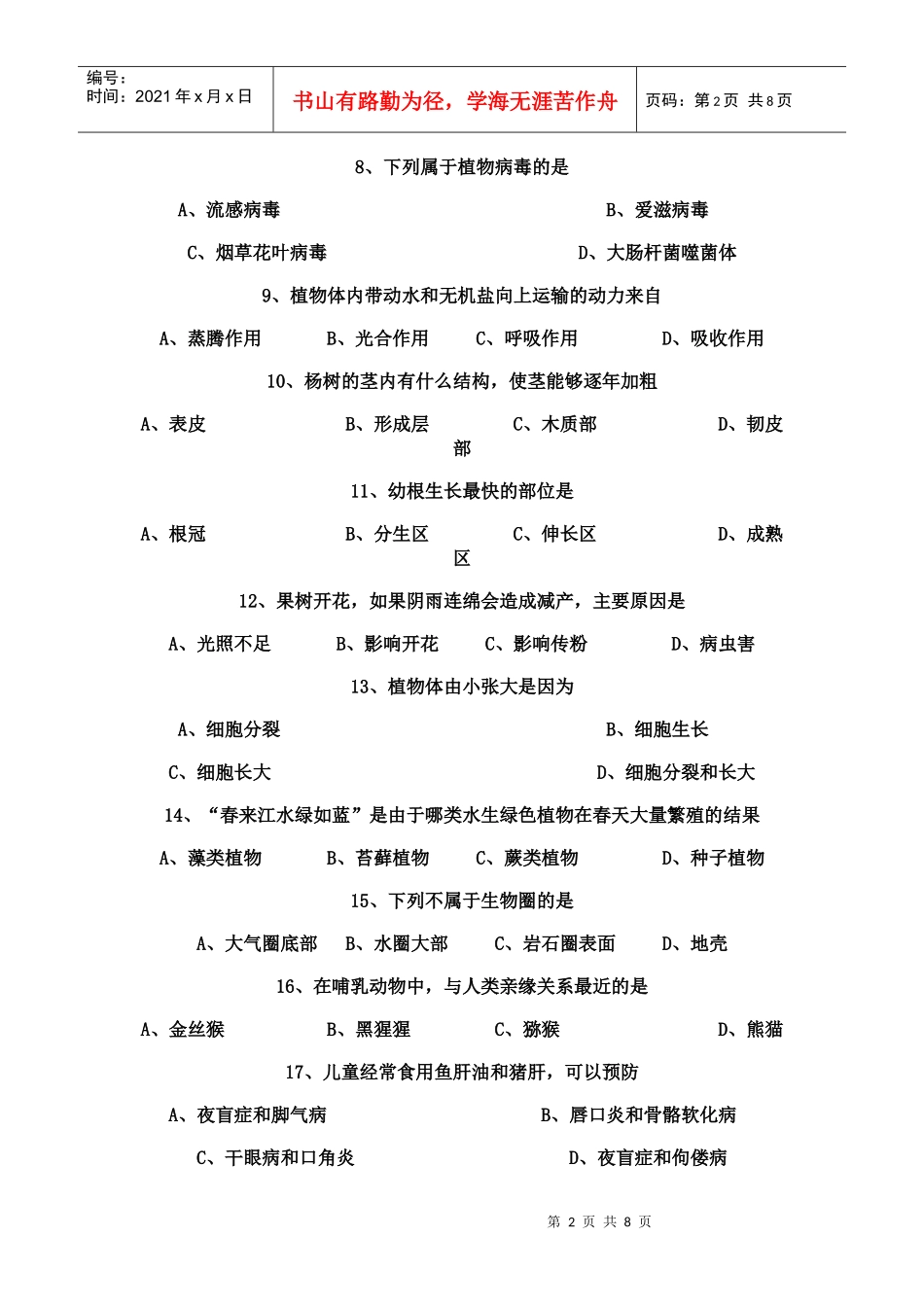 初中生物结业会考模拟试卷_第2页