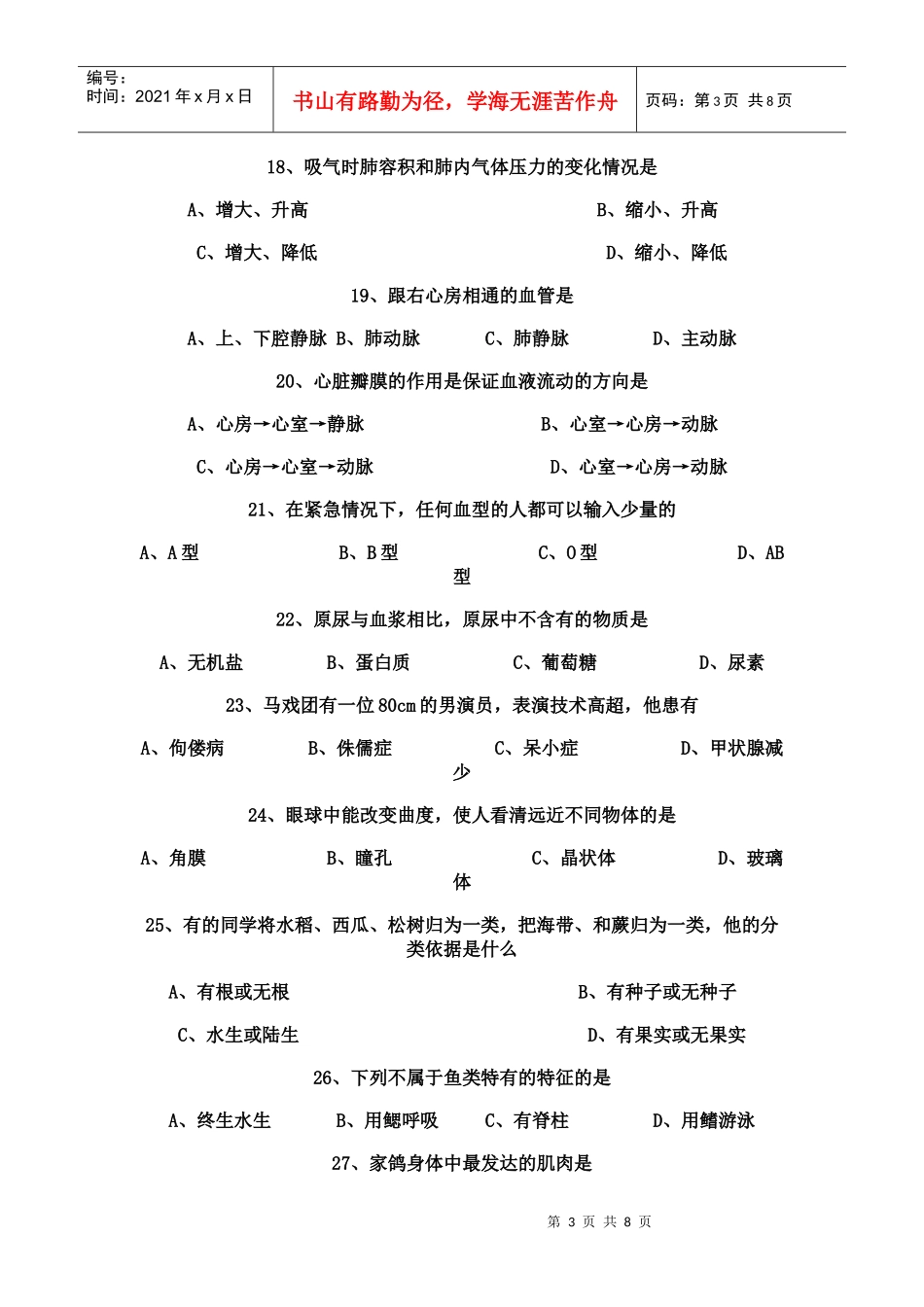初中生物结业会考模拟试卷_第3页