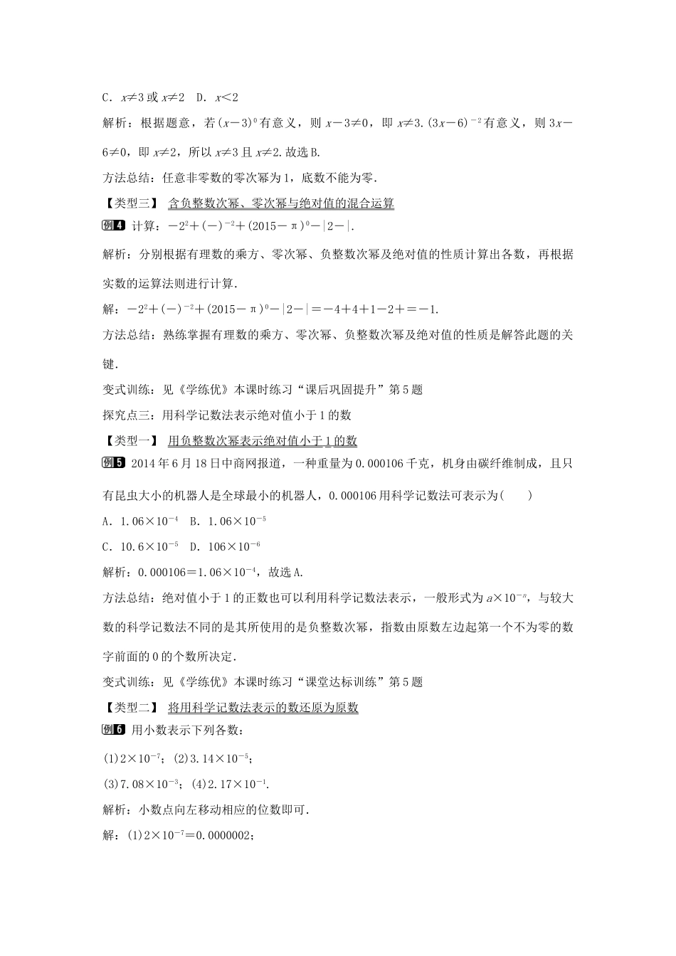 七年级数学下册 第8章 8.1 零次幂、负整数次幂及科学记数法（第2课时）教学设计 （新版）沪科版-（新版）沪科版初中七年级下册数学教案_第2页