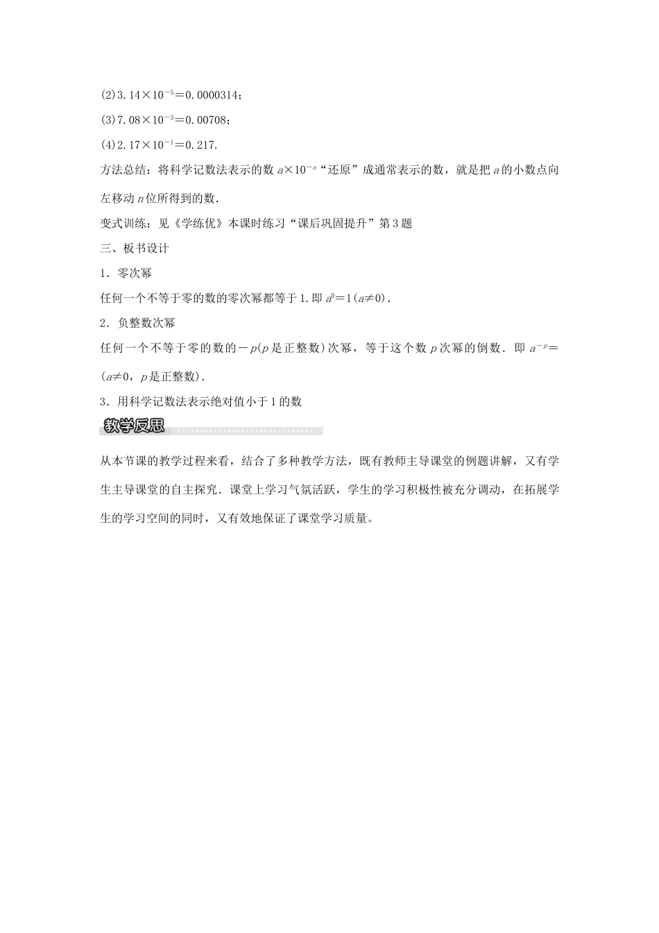 七年级数学下册 第8章 8.1 零次幂、负整数次幂及科学记数法（第2课时）教学设计 （新版）沪科版-（新版）沪科版初中七年级下册数学教案_第3页