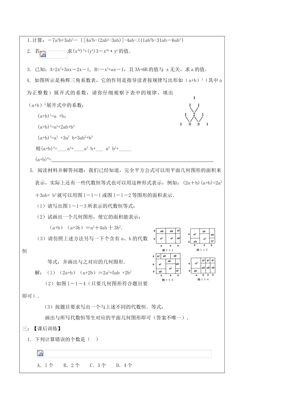 辽宁省丹东七中中考数学复习《1.5整式》教案 北师大版_第3页