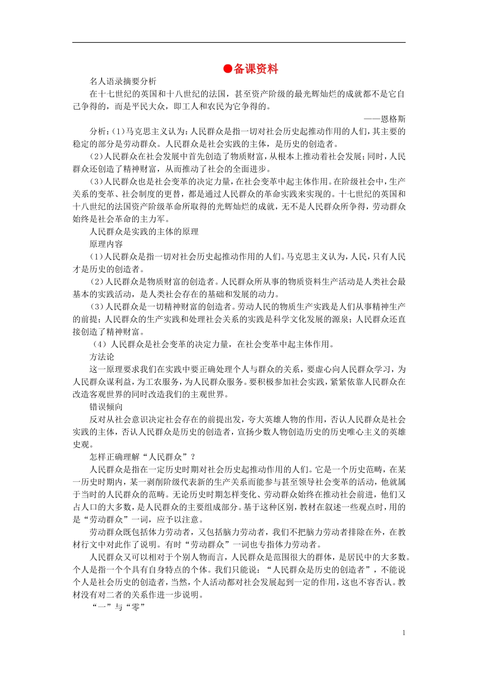 第二节在实践中锻炼成才(备课资料)_第1页