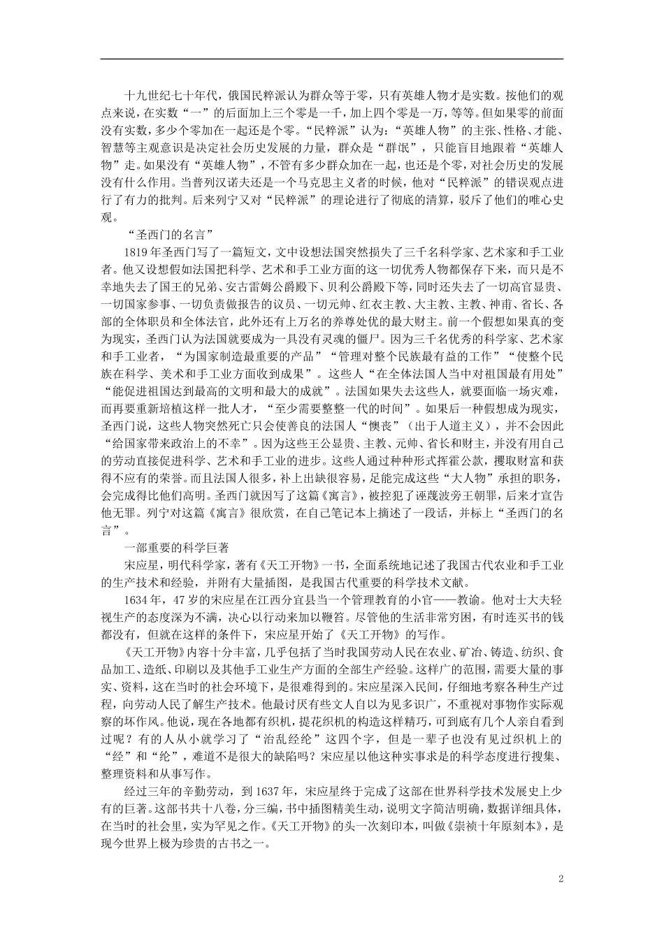 第二节在实践中锻炼成才(备课资料)_第2页
