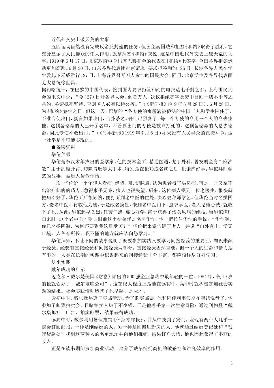 第二节在实践中锻炼成才(备课资料)_第3页