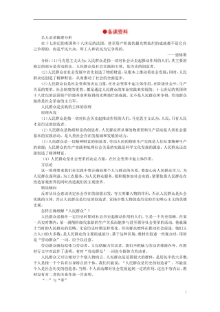 第二节在实践中锻炼成才(备课资料)