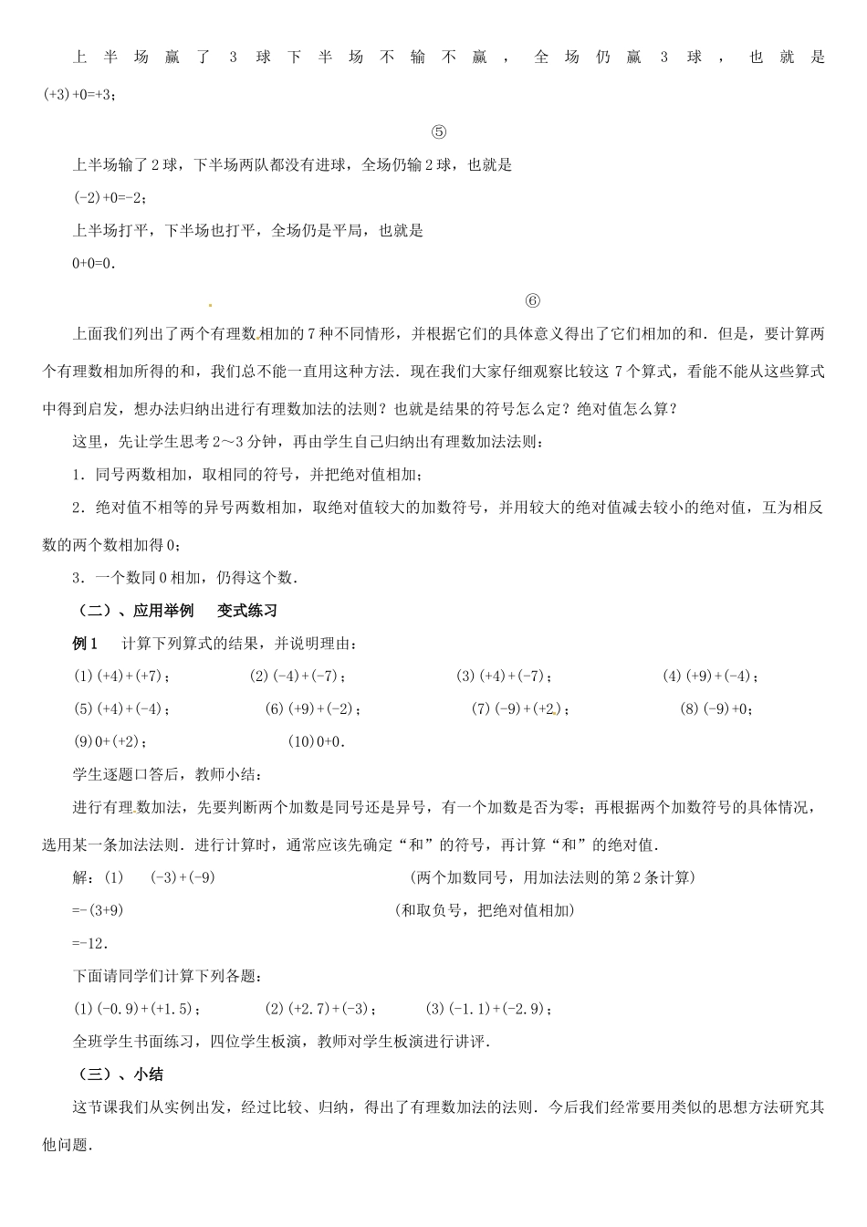 内蒙古巴彦淖尔市乌中旗二中七年级数学上册 第二章第4节有理数的加法1教案 人教新课标版_第2页