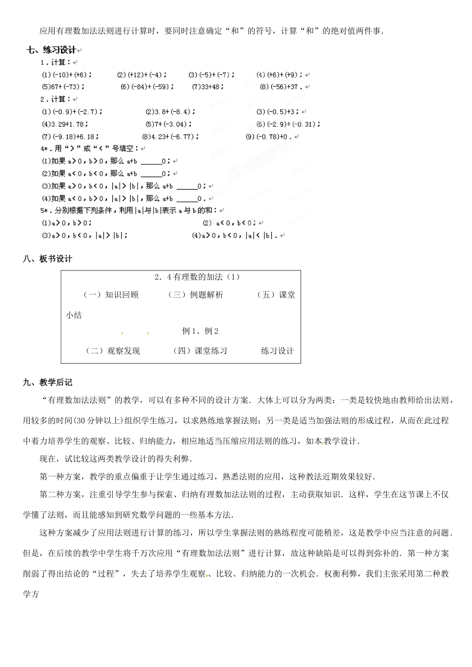 内蒙古巴彦淖尔市乌中旗二中七年级数学上册 第二章第4节有理数的加法1教案 人教新课标版_第3页