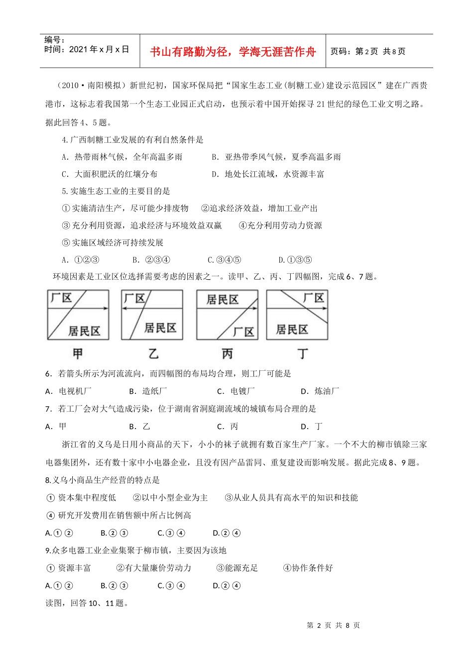 31 能源资源的开发——以我国山西省为例_第2页