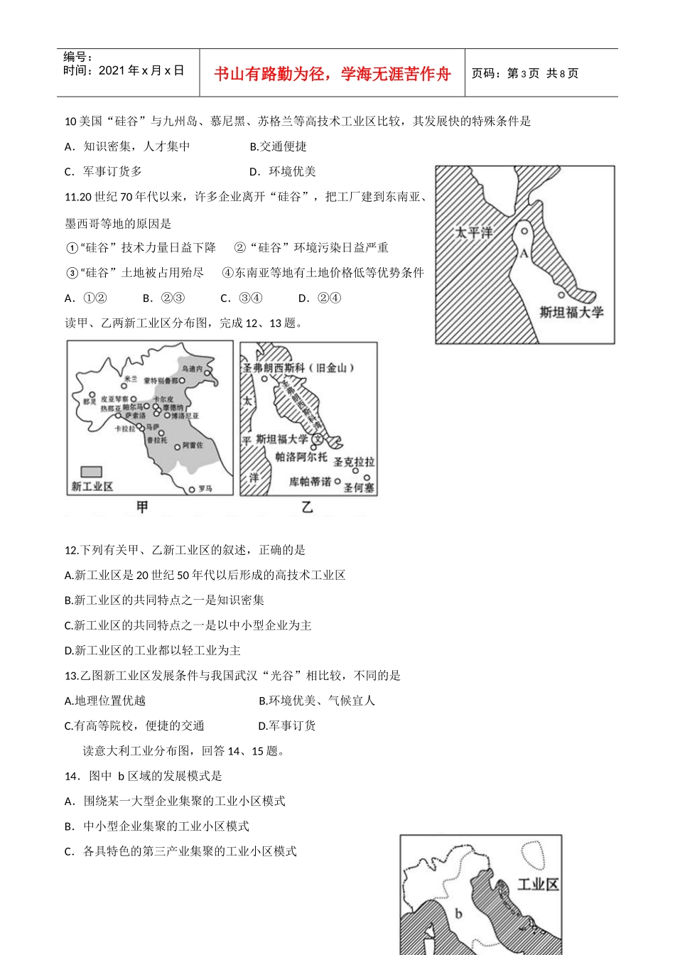 31 能源资源的开发——以我国山西省为例_第3页