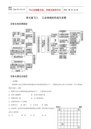 31 能源资源的开发——以我国山西省为例
