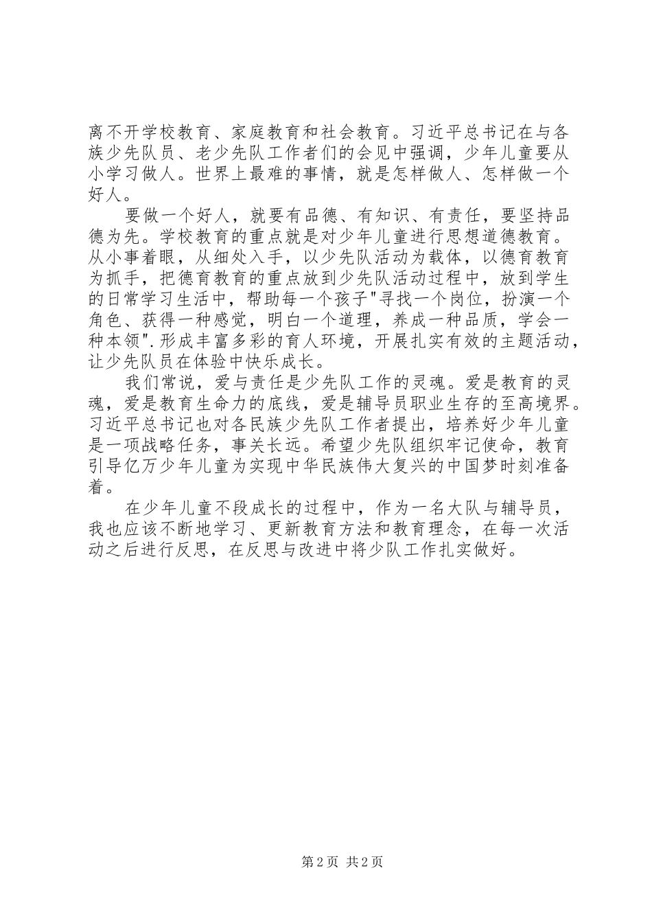 第七次全国少代会观后感 _第2页