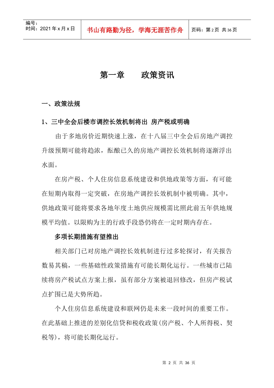 X年10月合肥房地产月报_第2页