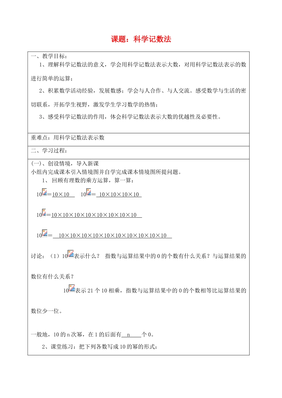 宁夏银川市七年级数学上册 第二章《第九节科学计数法》教学设计_第1页