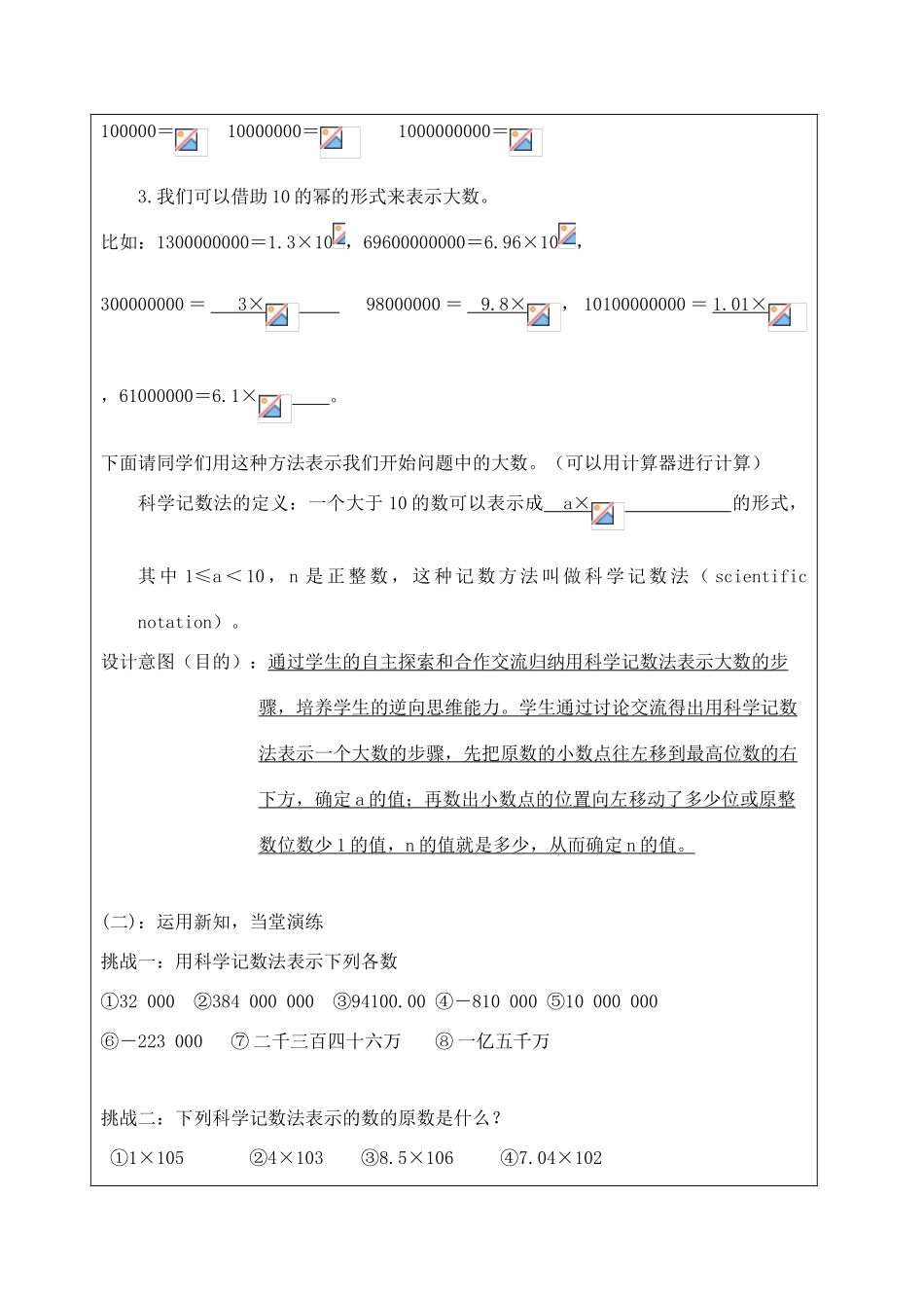宁夏银川市七年级数学上册 第二章《第九节科学计数法》教学设计_第2页