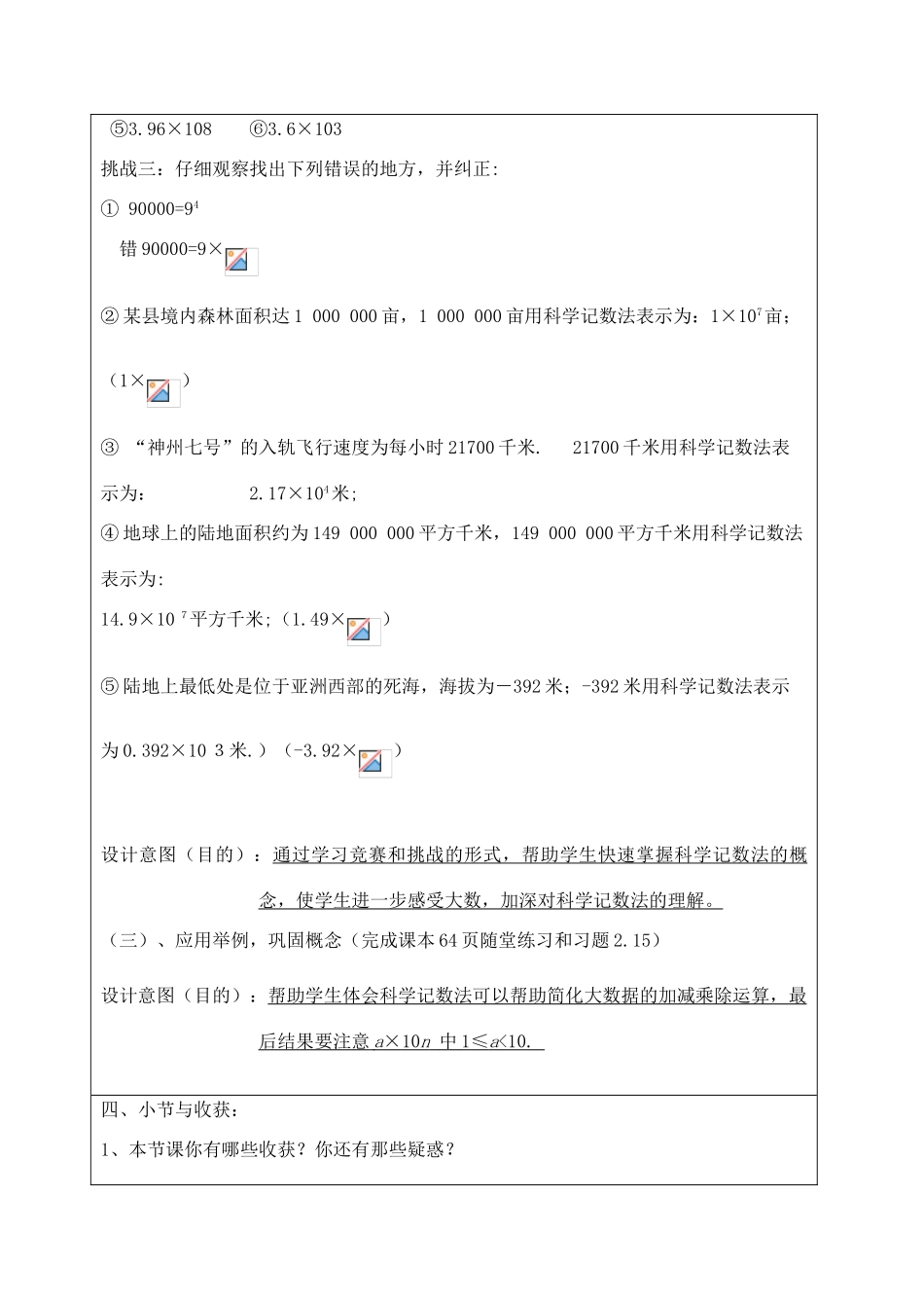 宁夏银川市七年级数学上册 第二章《第九节科学计数法》教学设计_第3页
