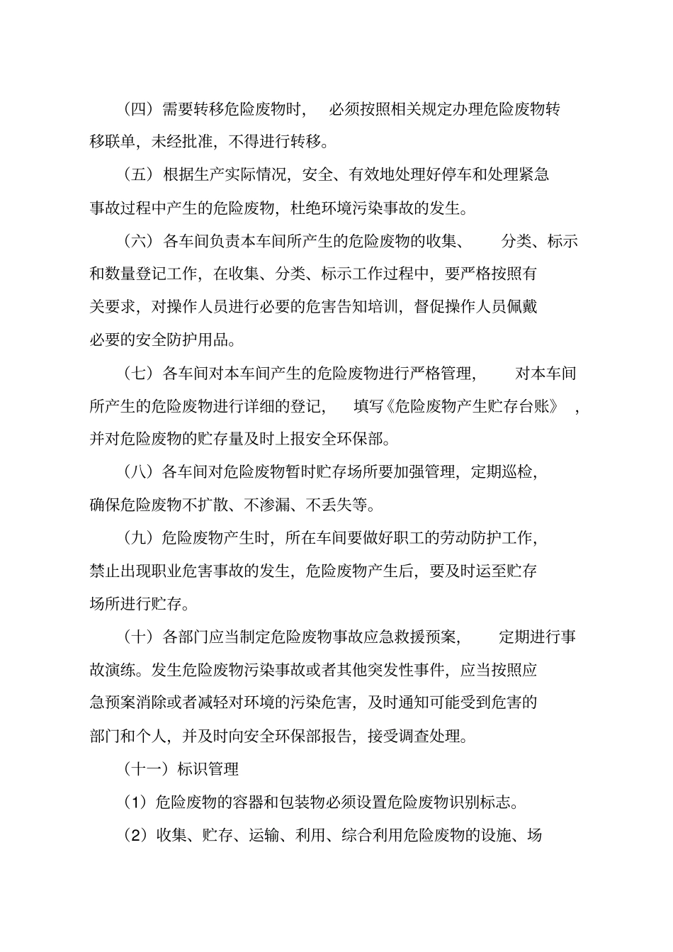 危险废物贮存处置管理规定_第2页