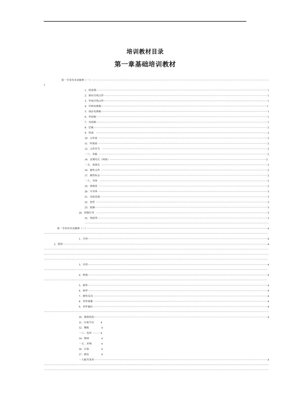 XXX电子公司PCB技术培训教材大全_第1页