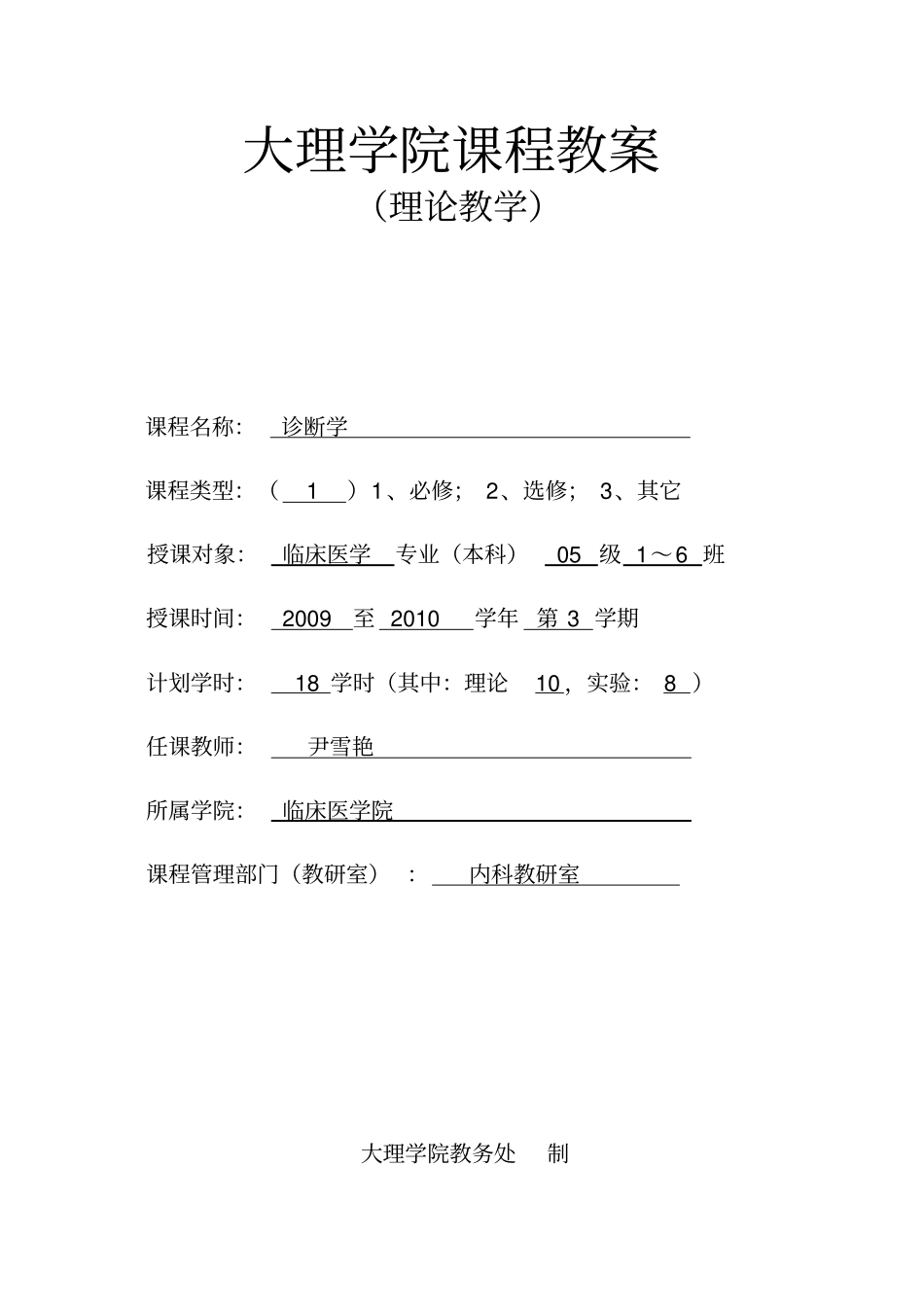 心脏检查教案_第1页
