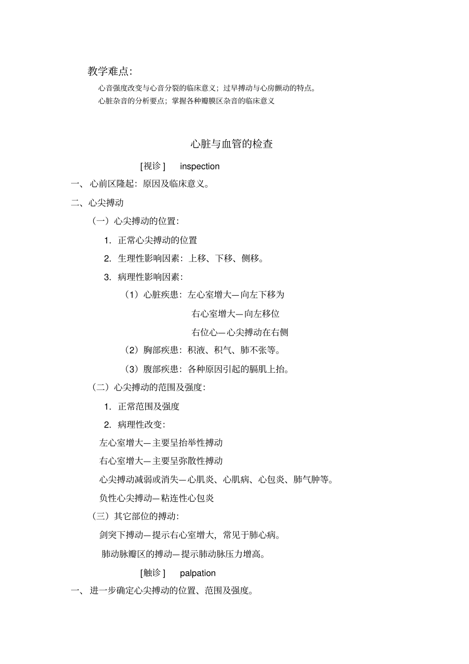 心脏检查教案_第3页