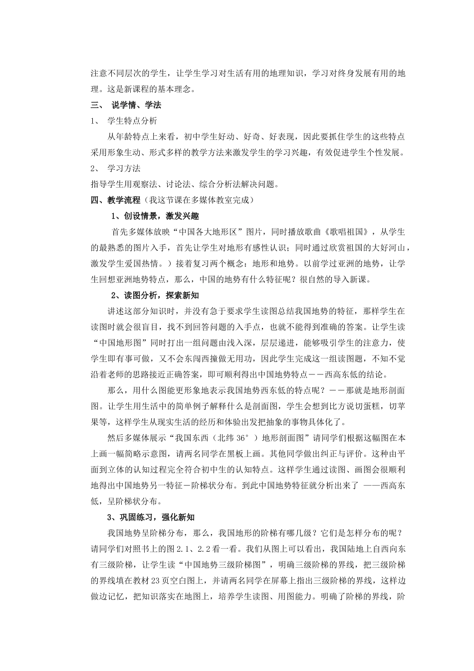辽宁省沈阳市第四十五中学八年级地理上册 第二章 中国的自然环境说课说课稿 新人教版_第2页