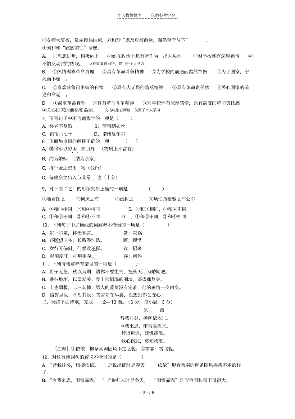 (人教版)2010年高一语文上册期中考试试题4_第2页