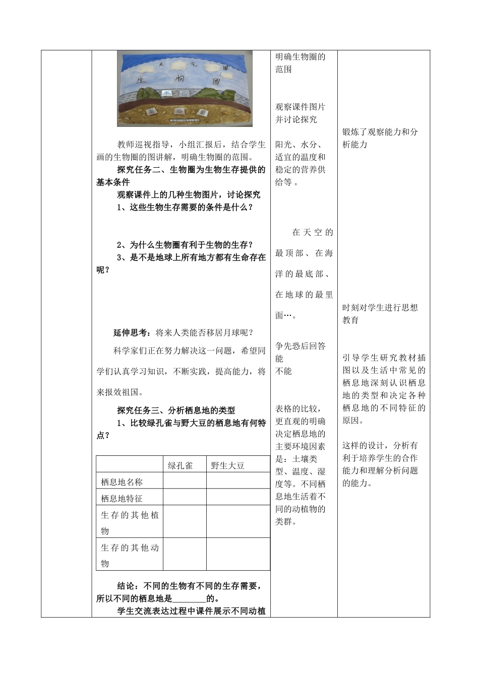 七年级生物上册 1.1.2 生物的生活环境优秀教案 （新版）济南版-（新版）济南版初中七年级上册生物教案_第3页