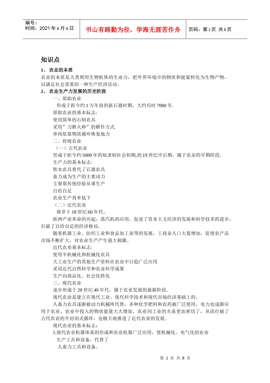 农业经济学整理_第2页