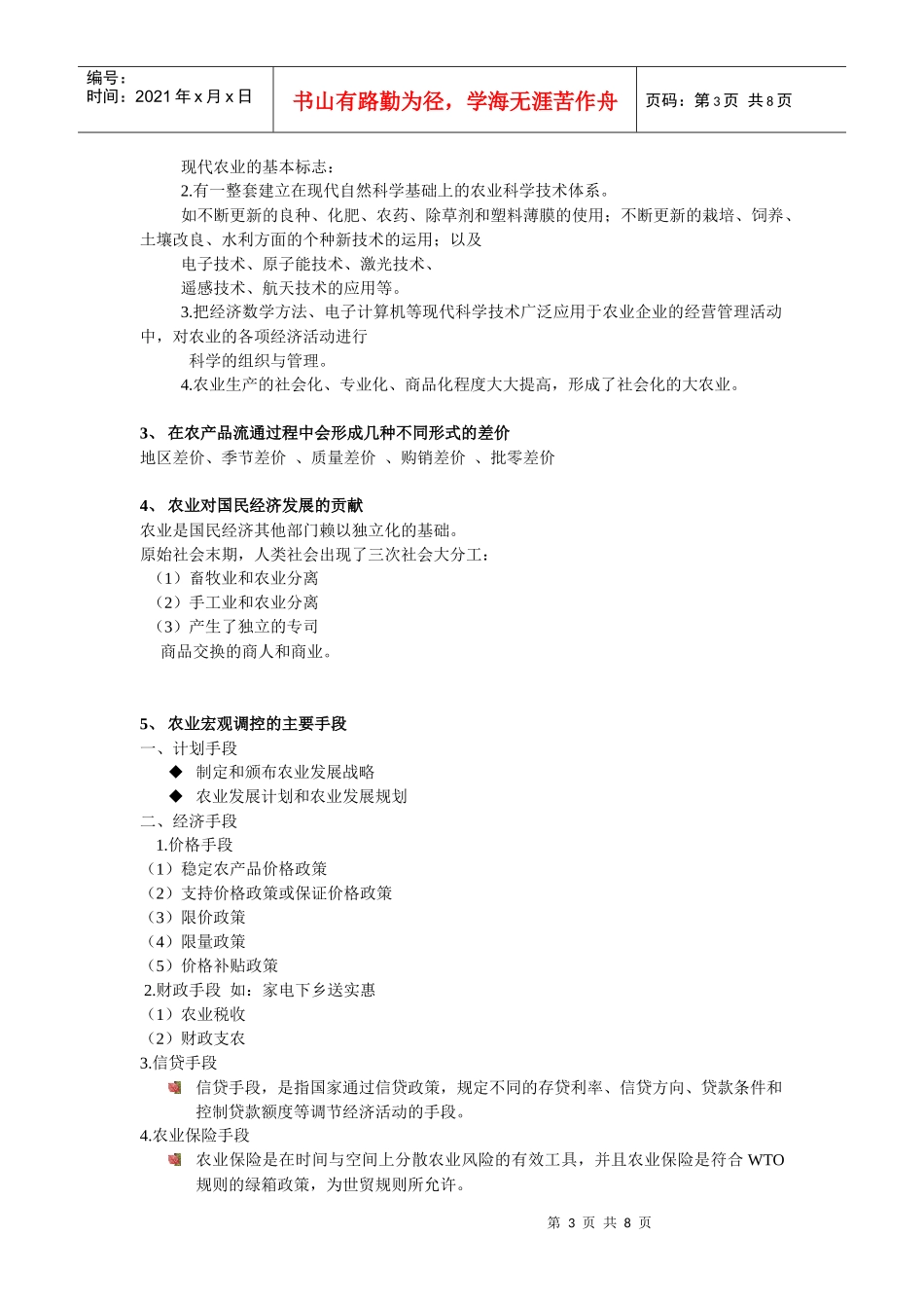 农业经济学整理_第3页