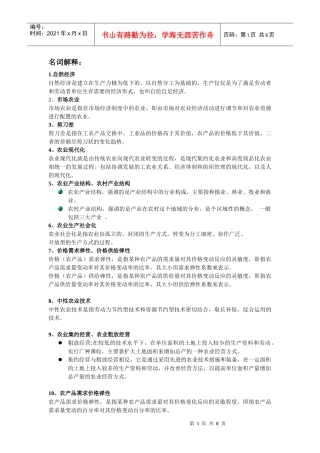 农业经济学整理