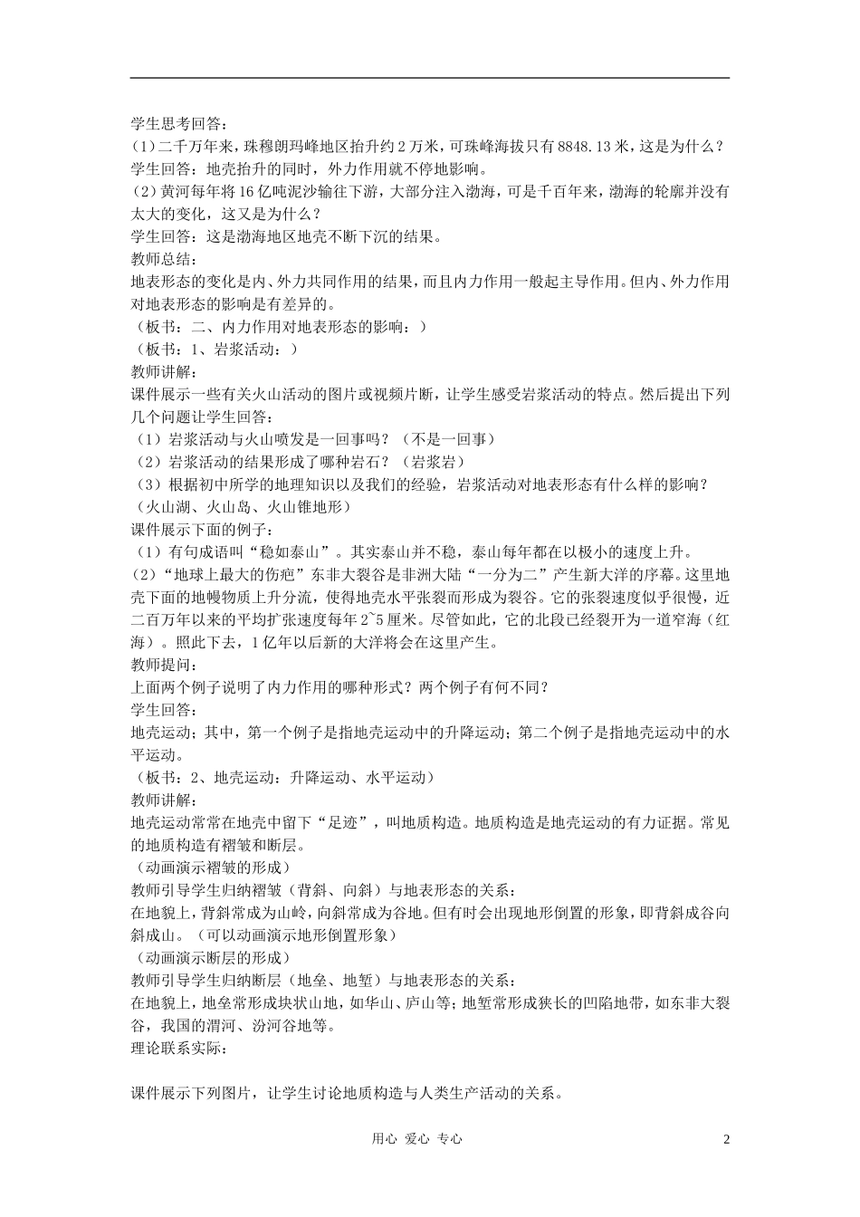 高中地理《地壳的运动和变化》教案（7） 中图版必修1_第2页