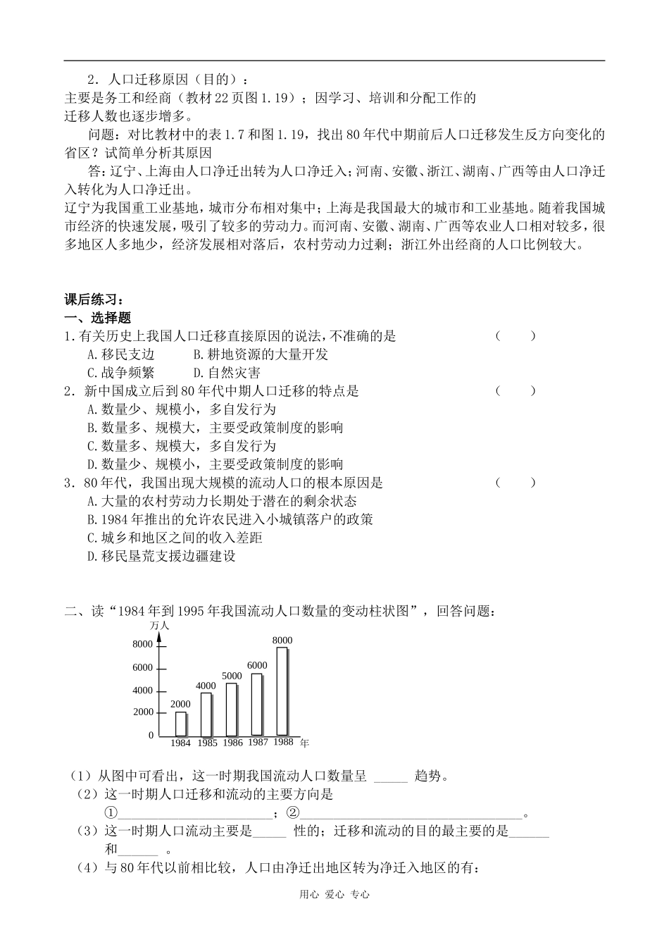 高中地理中国人口迁移旧人教选修一_第2页