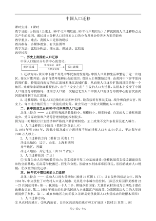 高中地理中国人口迁移旧人教选修一