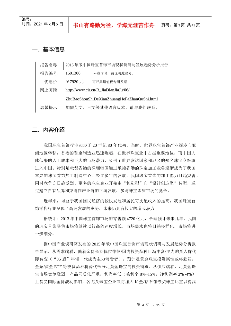 XXXX年珠宝首饰现状及发展趋势分析_第3页