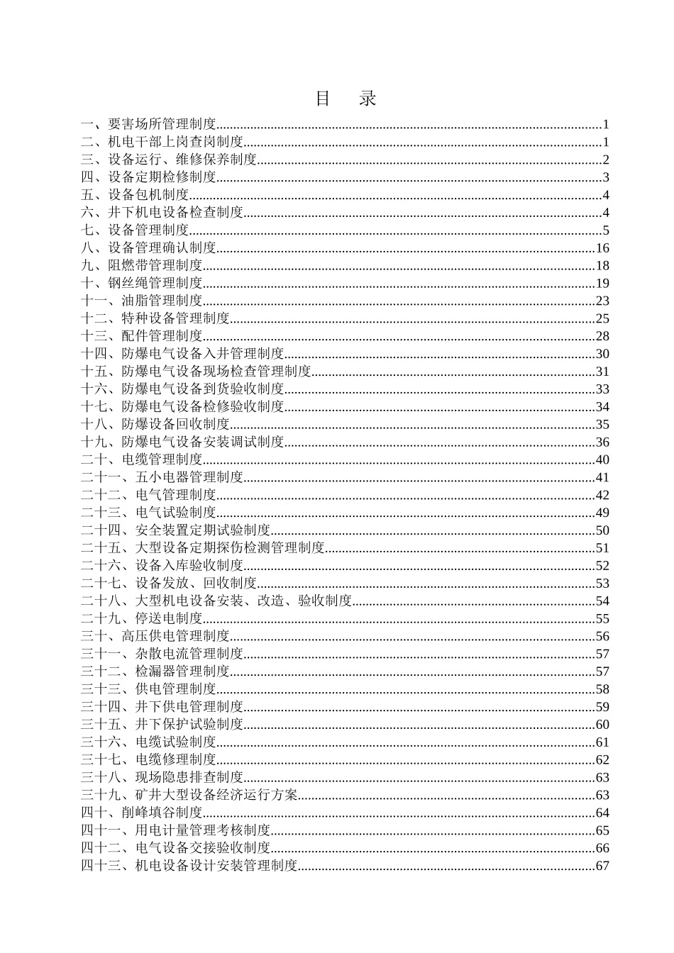 XX煤矿机电系统制度汇编_第2页