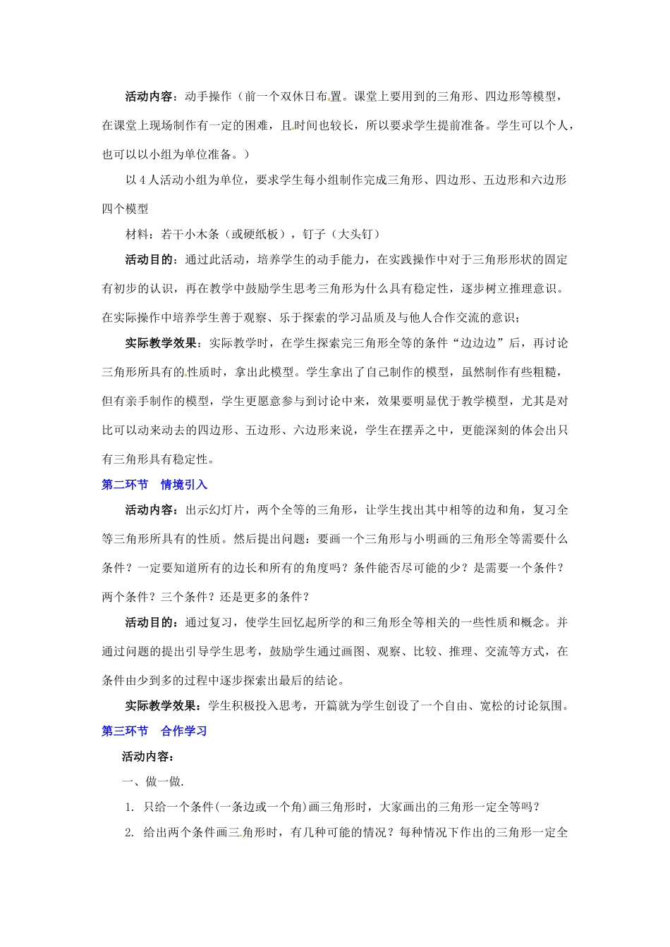 山东省郓城县随官屯镇七年级数学下册 第四章 三角形 4.3 探索三角形全等的条件（第1课时）教案 （新版）北师大版-（新版）北师大版初中七年级下册数学教案_第2页