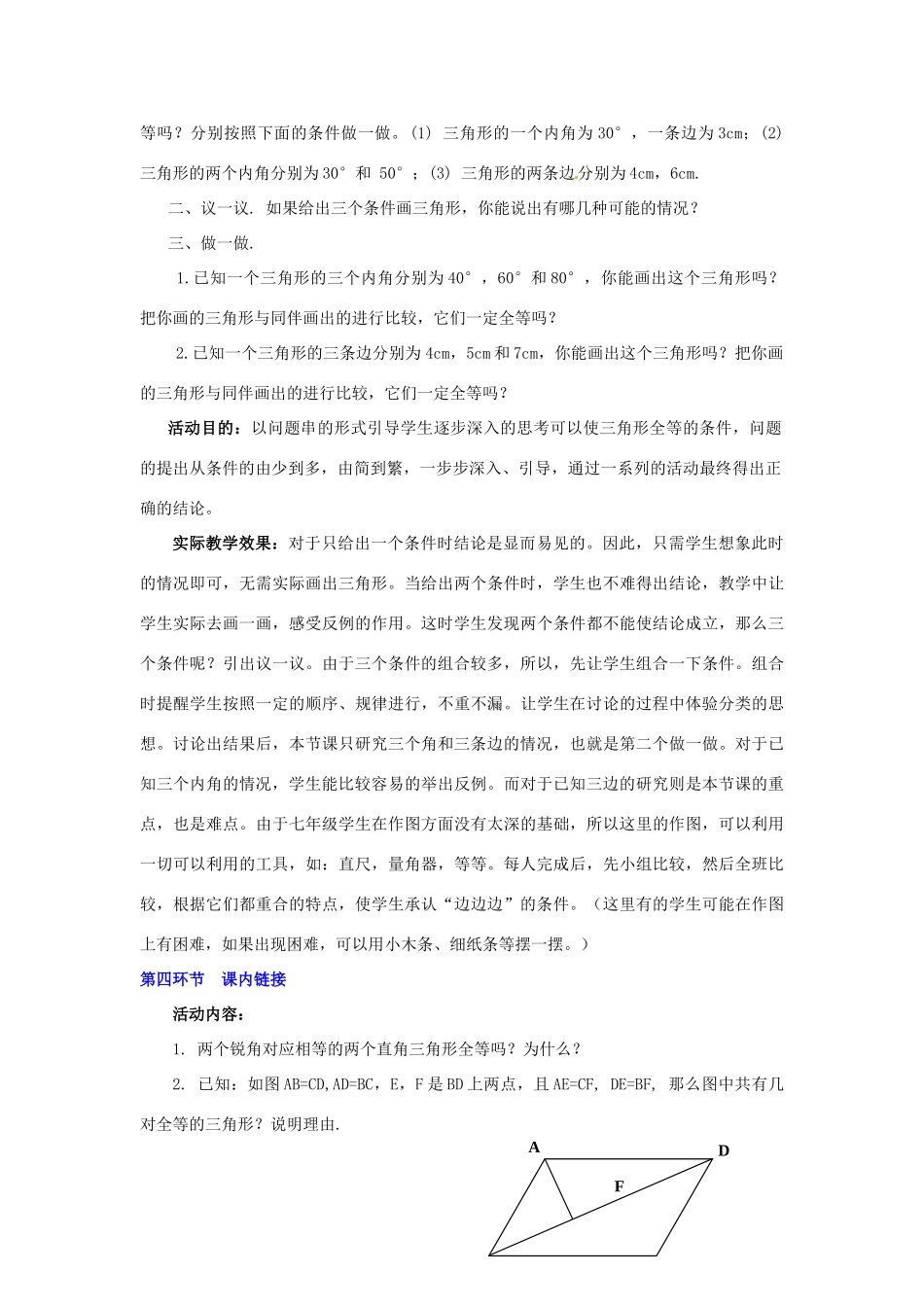山东省郓城县随官屯镇七年级数学下册 第四章 三角形 4.3 探索三角形全等的条件（第1课时）教案 （新版）北师大版-（新版）北师大版初中七年级下册数学教案_第3页